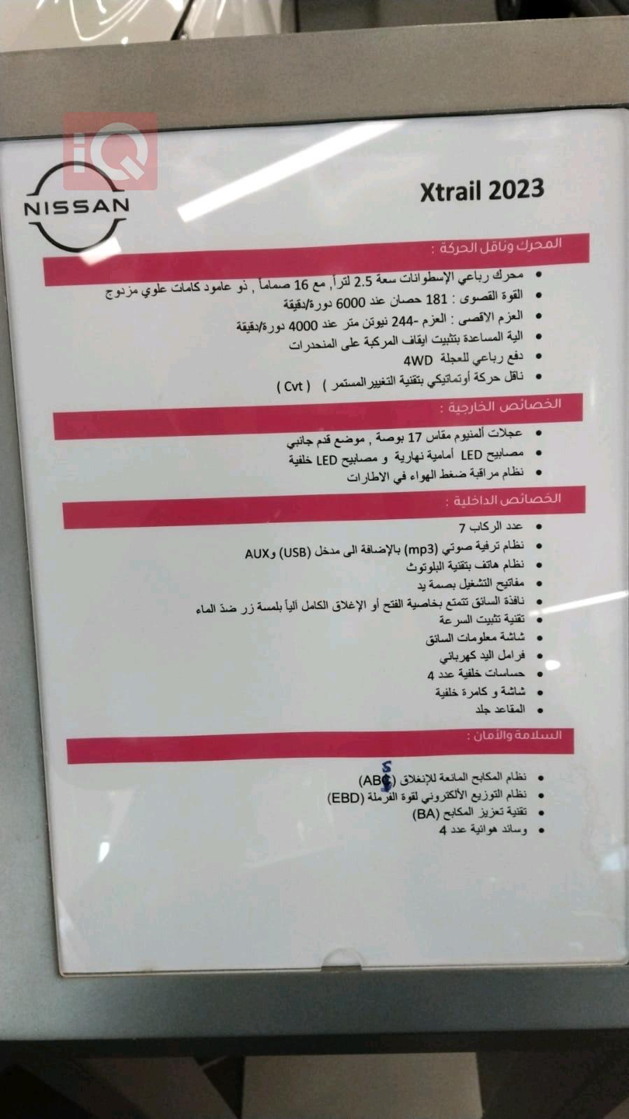 نیسان ئێکس ترەیل